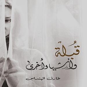 Kiss and other things